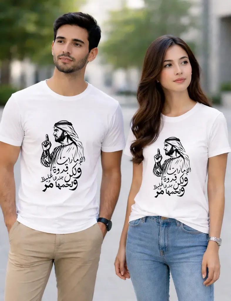 UAE Role Model T-Shirt – Adults Unisex Tee