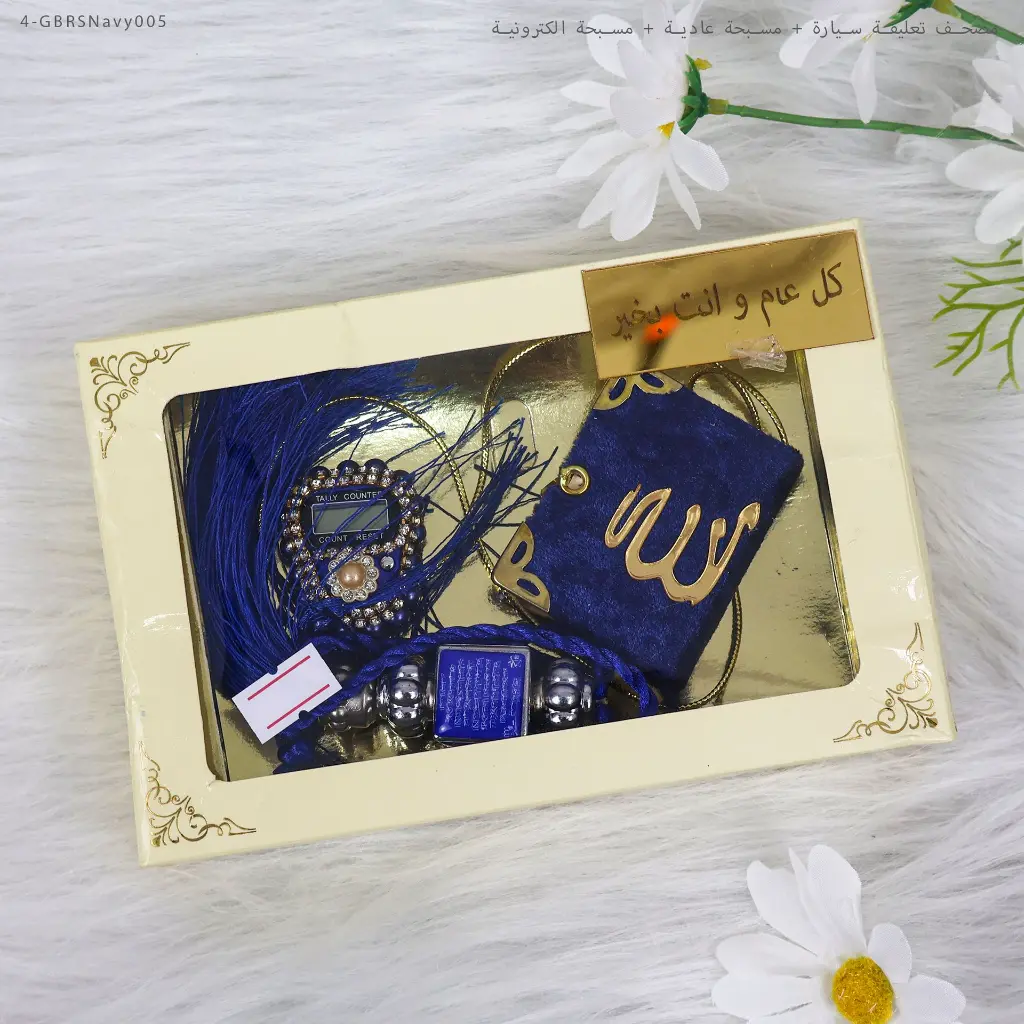 Islamic Gift set For Car or home (Blue)
